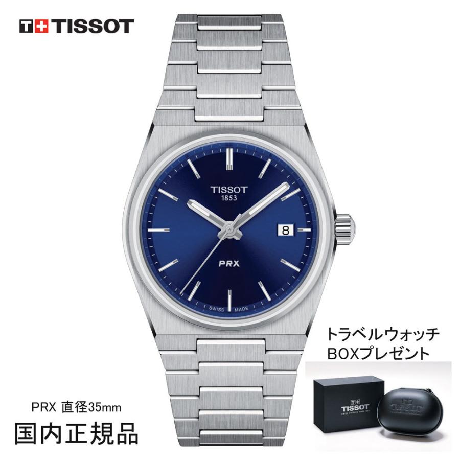 TISSOT（ティソ） 腕時計 TISSOT PRX ピーアールエックス 35mm ブルー