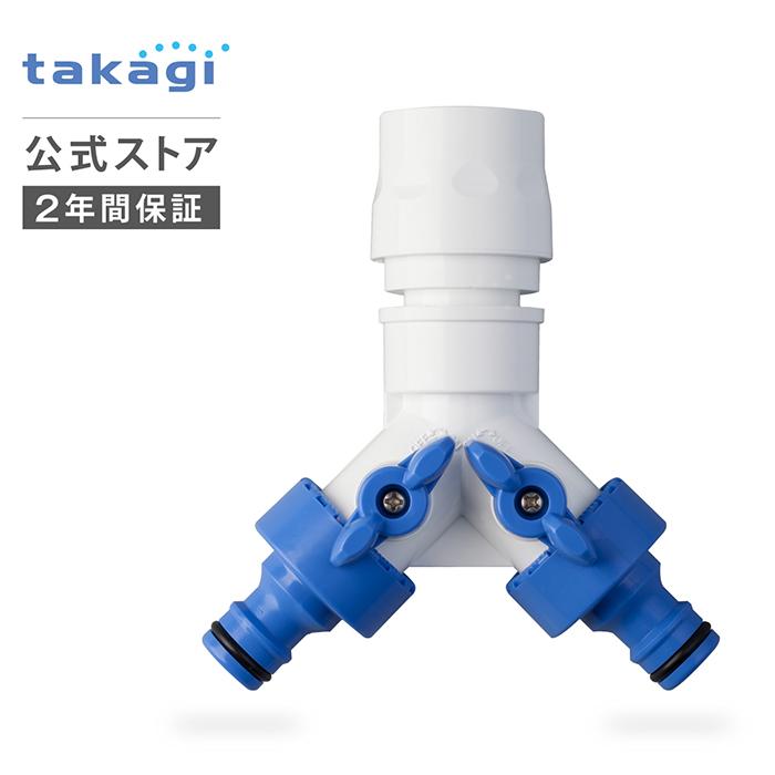 タカギ（takagi） コネクター 三方コネクターコック付き(FJ) G099FJ