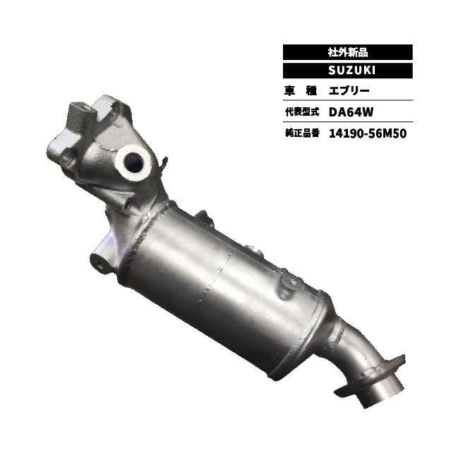 スズキ（SUZUKI） 触媒 コンバーター エキマニ 洗浄品 エブリィ DA64W