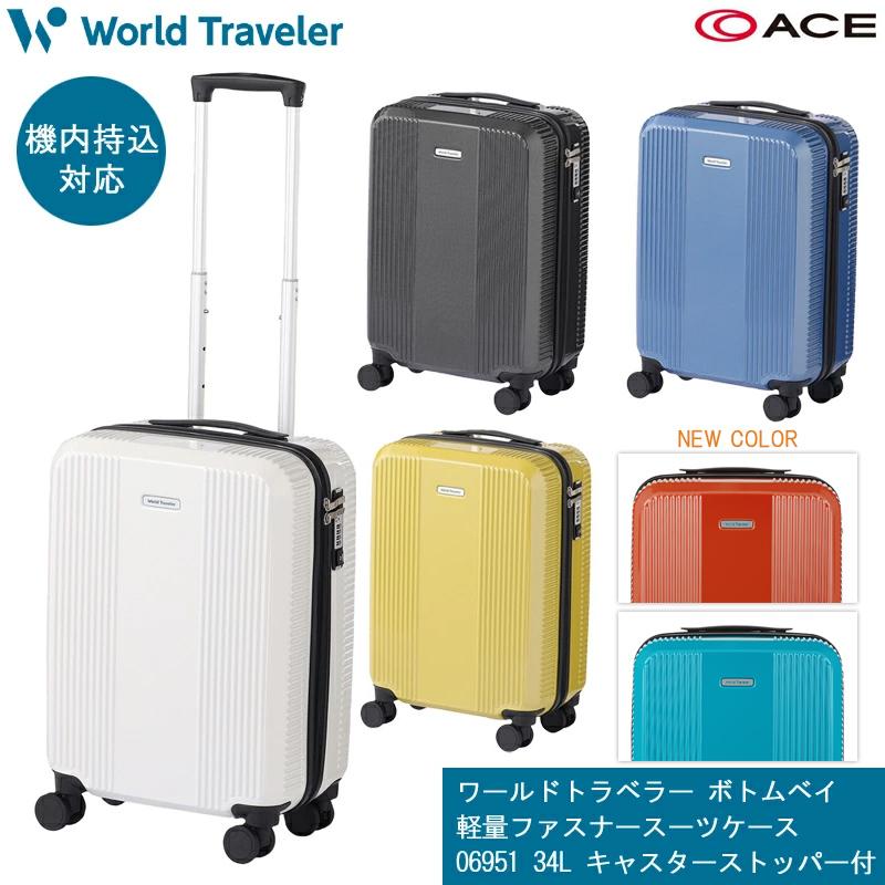 ace. 送料無料 正規品 スーツケース 機内持ち込み エース ACE ワールド