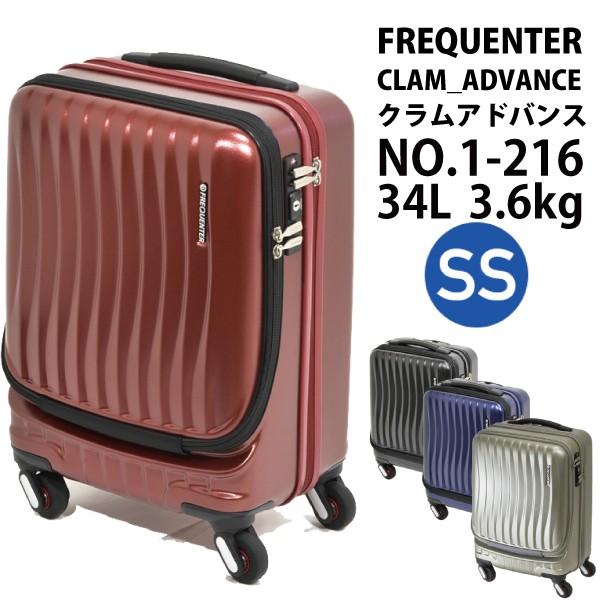 FREQUENTER（フリクエンター） 送料無料 正規品 スーツケース 機内