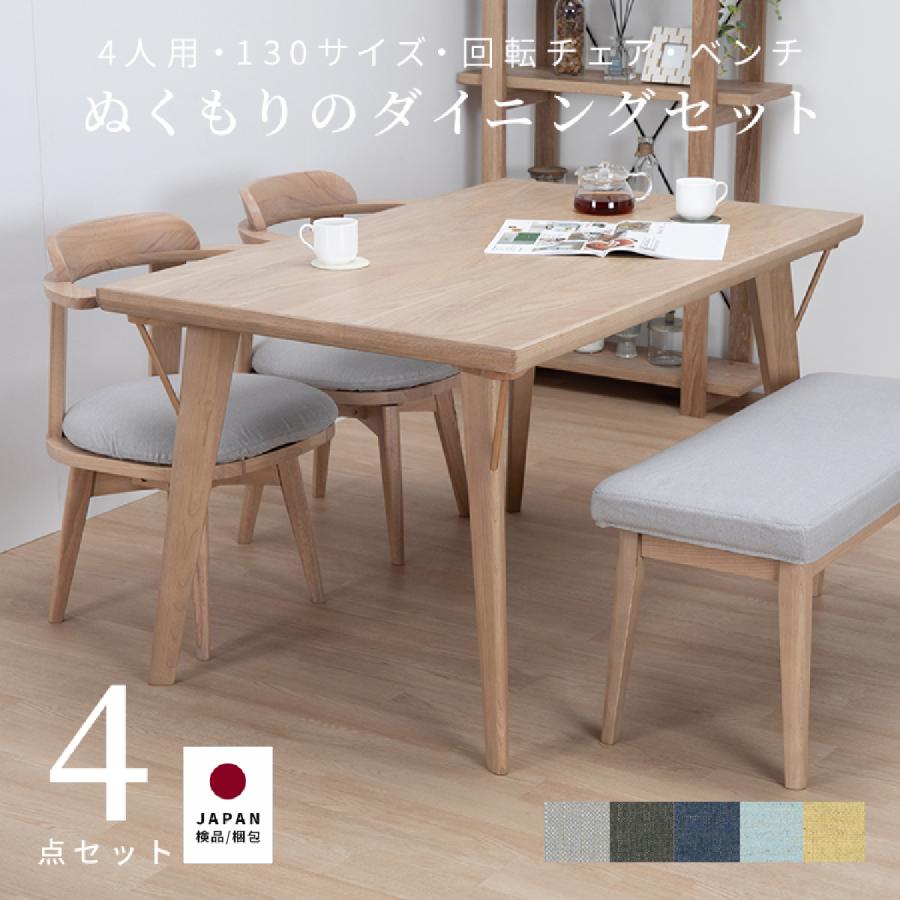 tac INTERIOR（タックインテリア） ダイニングテーブルセット 4人 用