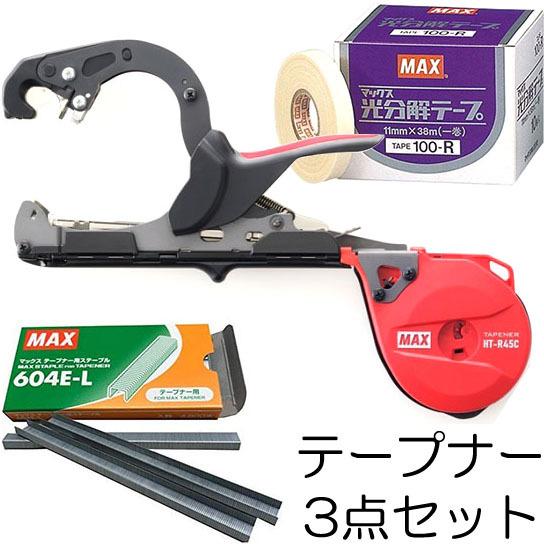 マックス（MAX） (おとく3点セット) 楽らくテープナー HT-R45C 光分解