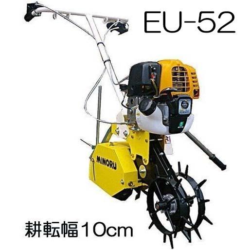 みのる産業 管理作業機 ミニもぐ EU-52 耕転幅10cm (EU-51の後継機です