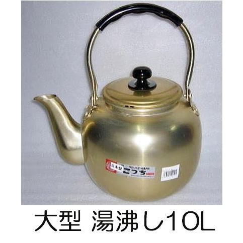 欠品中・納期未定) 宝こづち印 福徳瓶 (やかん) 10L 本蓚酸アルマイト