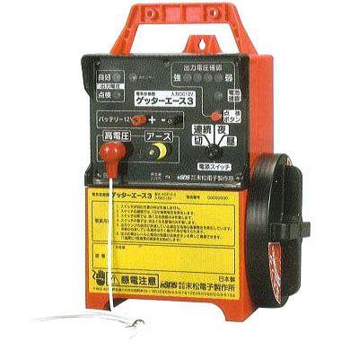 ACE 保証付| ゲッターエース3 ACE12-3 (111) 電気牧柵器 電気柵 末松