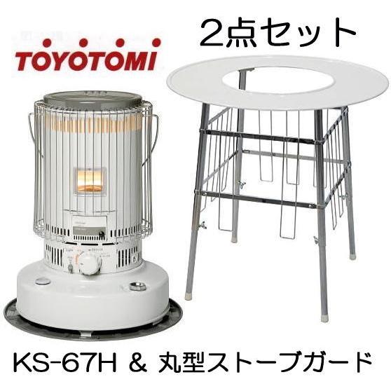 TOYOTOMI（トヨトミ） (丸型ストーブガードDX付き) 対流型 石油