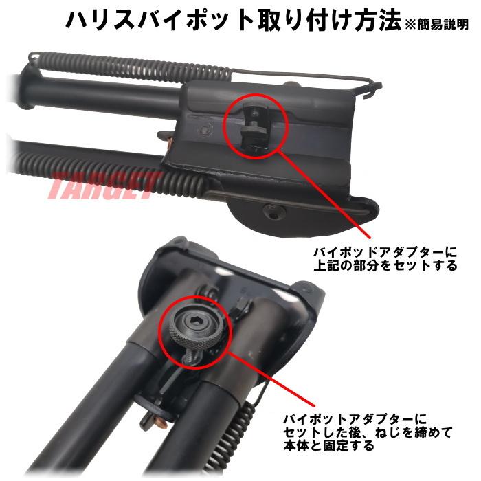 HARRIS製 バイポッド 固定式/脚2段階調整 ロング 高さ約35-73.5cm 1A2