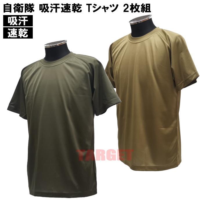 ☆PX品 自衛隊 吸汗速乾 Tシャツ 半袖 2枚組 OD / オリーブ クルー