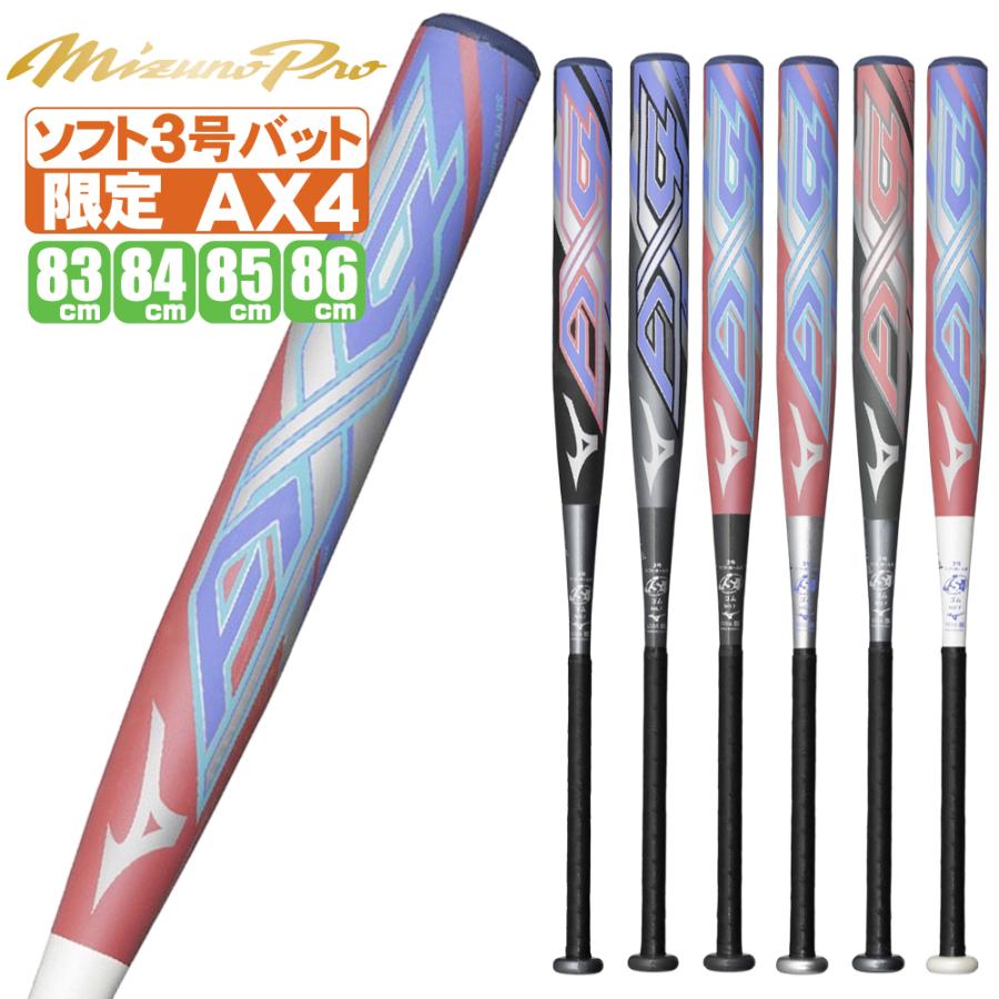 MIZUNO（ミズノ） ソフトボール バット 3号 ax4 ミズノプロ ソフト大人
