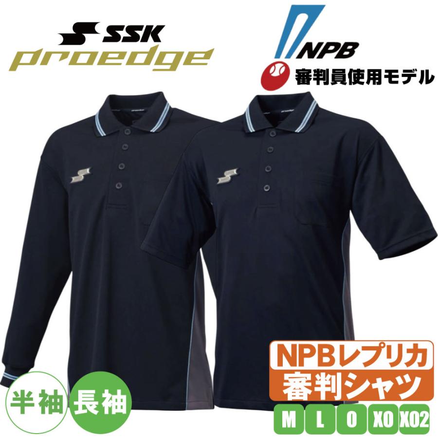 proedge 野球 審判服 半袖 長袖 SSK レプリカ シャツ NPB審判員使用