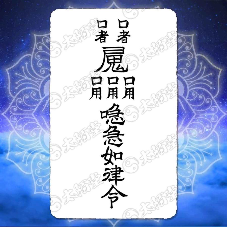 出会いと恋を招く尊星護符】 良縁を結び恋愛に発展する護符 お守り