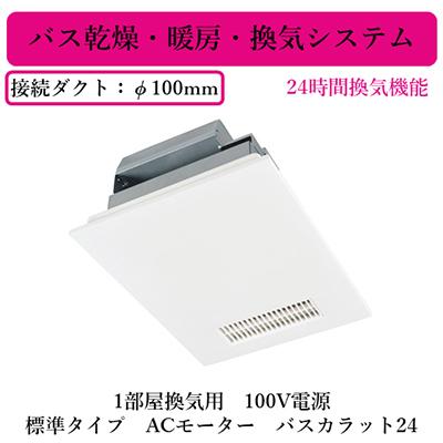 三菱（MITSUBISHI） 三菱電機 V-141BZ5 バス乾燥・暖房・換気システム