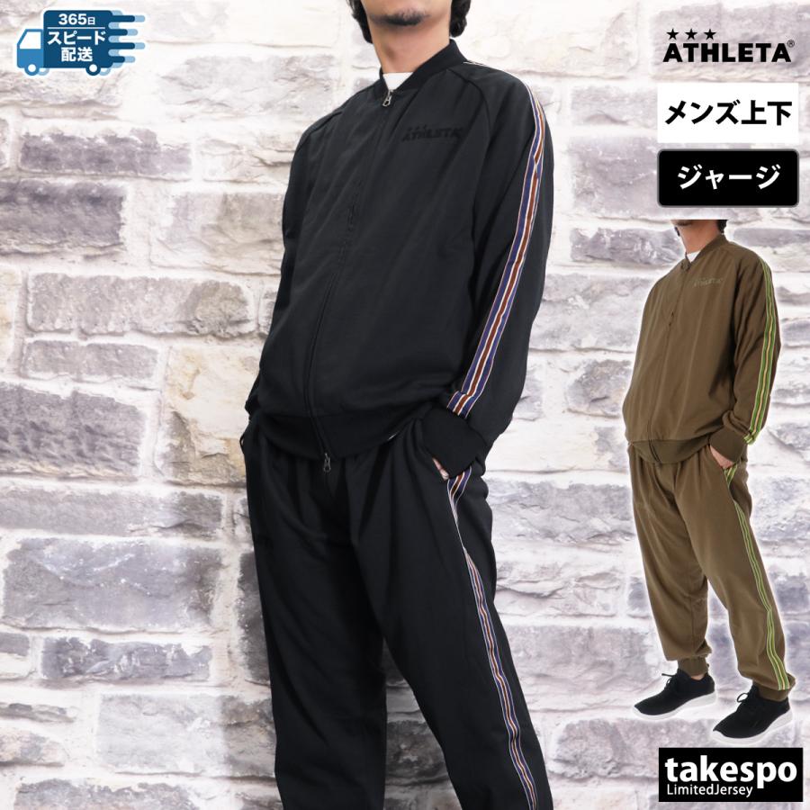 ATHLETA（アスレタ） ジャージ メンズ 上下 ブランド セットアップ