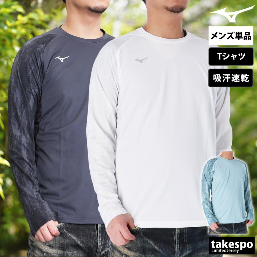 MIZUNO（ミズノ） ロンT 長袖Tシャツ メンズ ブランド スポーツ T