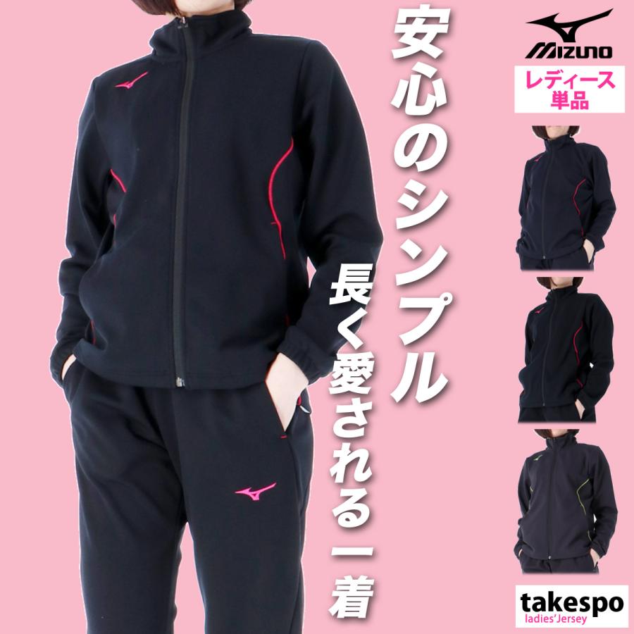 MIZUNO（ミズノ） ジャージジャケット レディース ブランド ウォーム