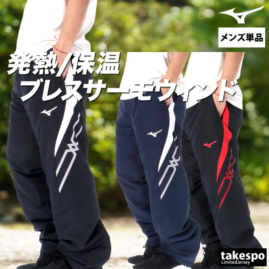 MIZUNO（ミズノ） ジャージ 下 メンズ ロングパンツ MCライン ブレス
