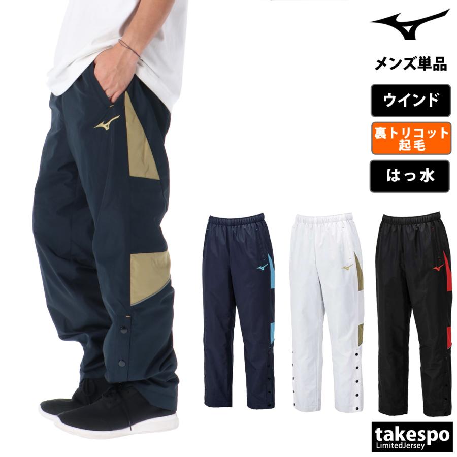 MIZUNO（ミズノ） ジャージ 下 メンズ ロングパンツ チーム ウインド