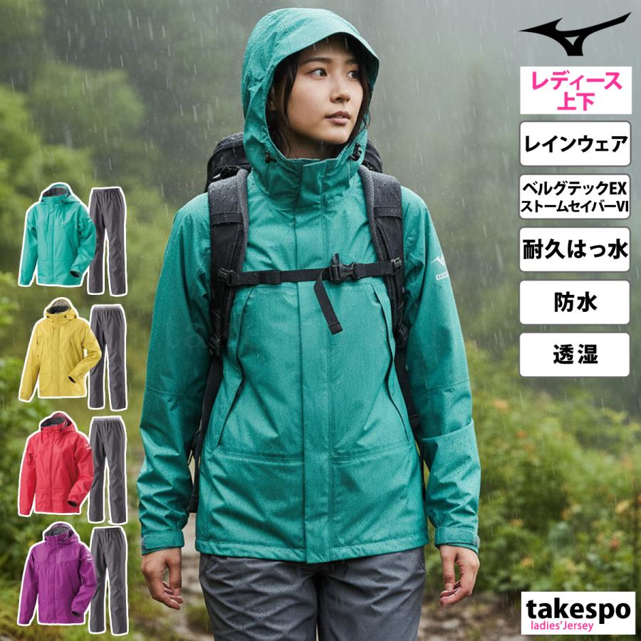 MIZUNO（ミズノ） レインウェア 上下 カッパ 雨具 セットアップ