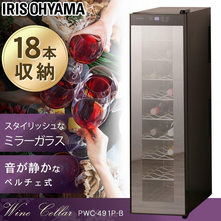 ワインセラー 18本 ペルチェ式 家庭用 スリム セラー おしゃれ 温度