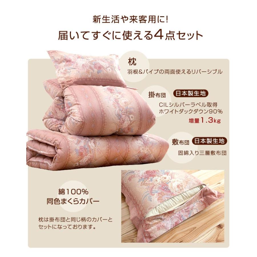 タンスのゲン 羽毛布団セット シングル 4点セット 羽毛布団 肌掛け布団