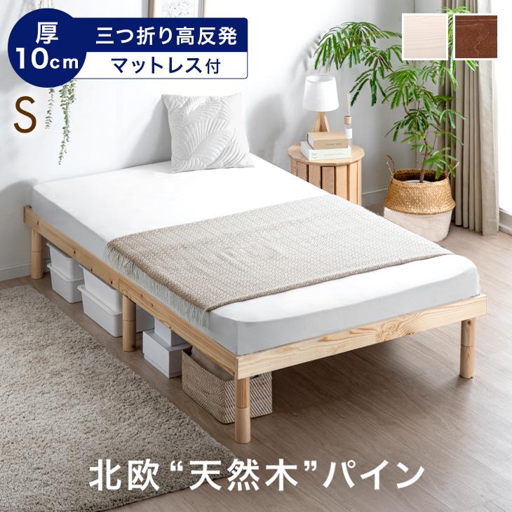 タンスのゲン 8日+5% ベッド マットレス付き シングル ベッドフレーム