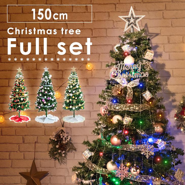 タンスのゲン 8日+5% クリスマスツリー 150cm ledライト おしゃれ