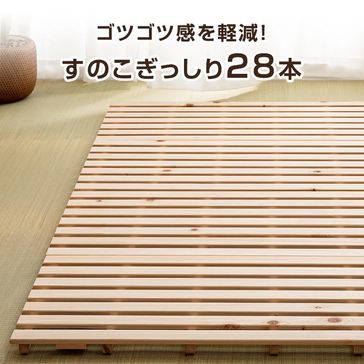 タンスのゲン すのこ すのこマット すのこベッド シングル 折りたたみ