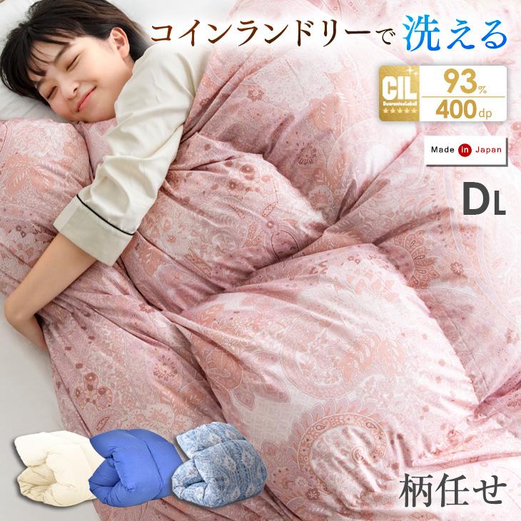 タンスのゲン 羽毛布団 ダブル 冬用 掛け布団 暖かい コインランドリー