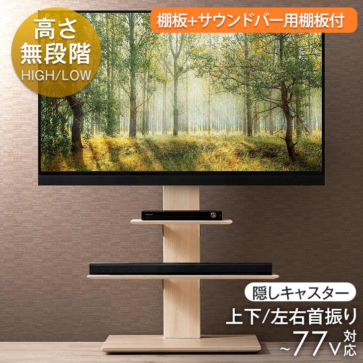 タンスのゲン テレビ台 テレビスタンド 壁寄せ ハイタイプ 首振り ハイ