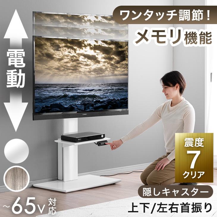 タンスのゲン テレビスタンド 電動昇降 メモリ機能付き テレビ台