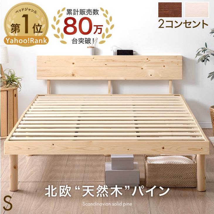 タンスのゲン 8日+5% ベッド シングル すのこベッド ベッドフレーム