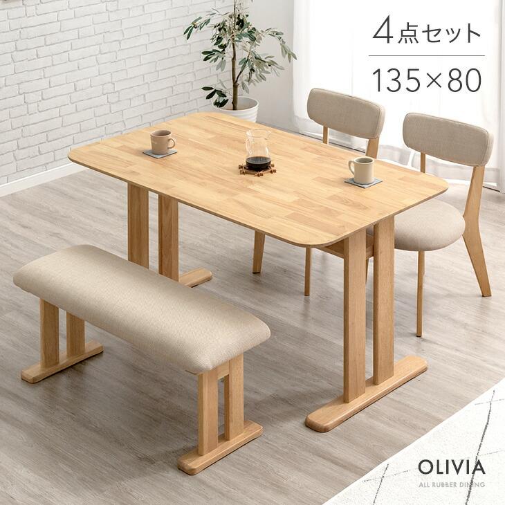 タンスのゲン ダイニングセット 4人 ベンチ チェア 4点 セット 135cm