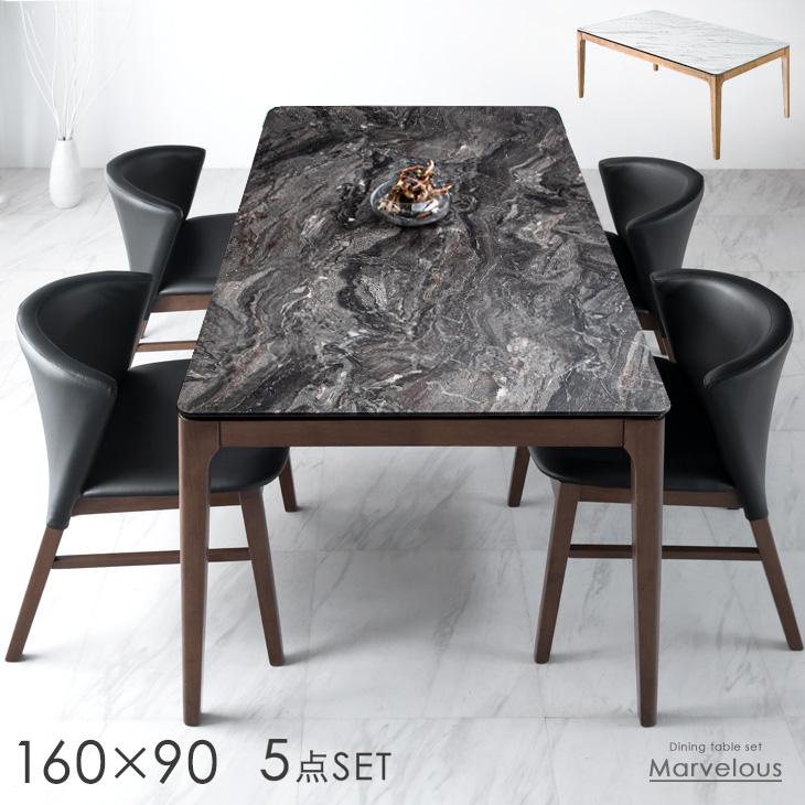 タンスのゲン ダイニングセット 4人掛け 5点セット 大理石調