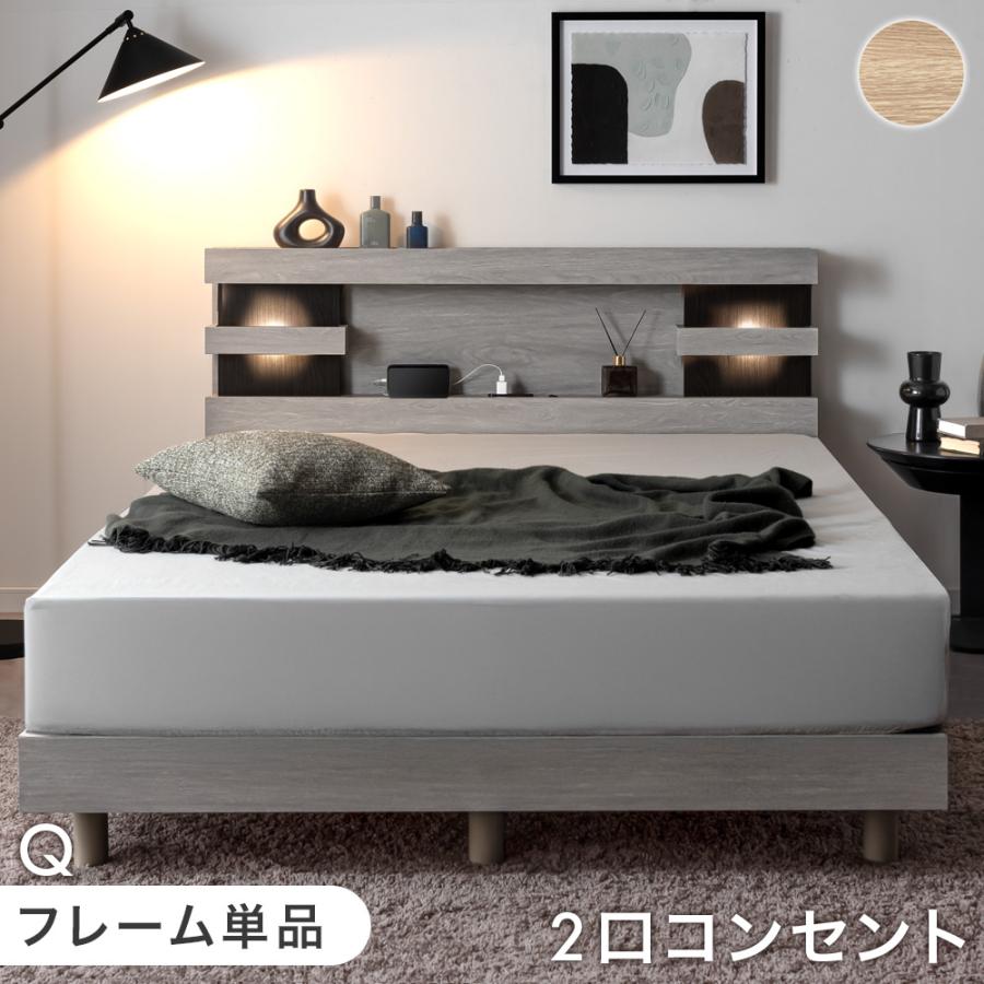 タンスのゲン ベッド クイーン 宮付き ライト付き ベッドフレーム