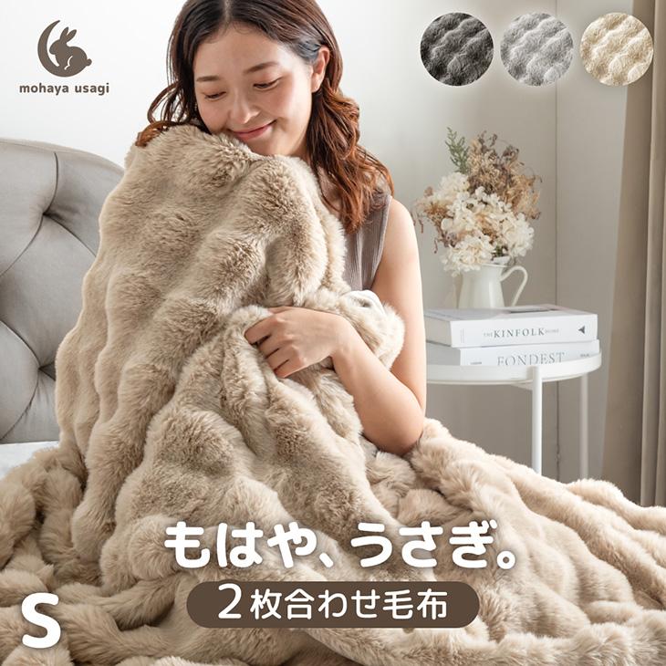 タンスのゲン 8日+5% 毛布 シングル 暖かい 2枚合わせ ふわとろ毛布