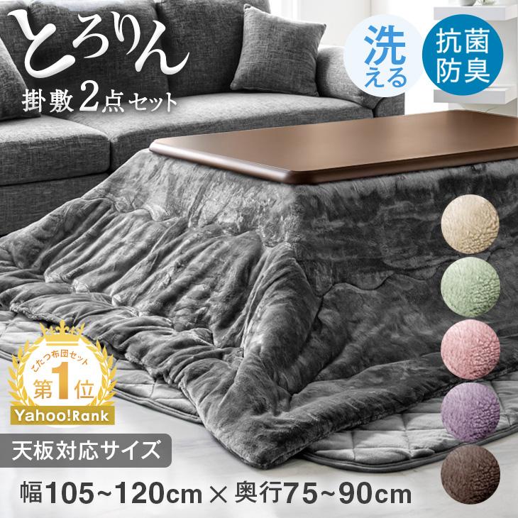 タンスのゲン 8日+5% こたつ布団 長方形 おしゃれ 洗える こたつ布団