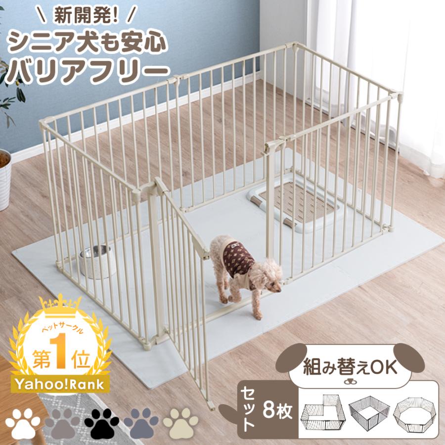 タンスのゲン ペットサークル 犬用 折りたたみ 8枚セット 犬 ケージ 高