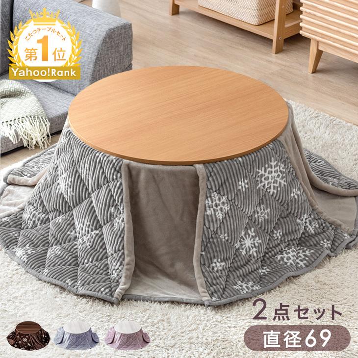 タンスのゲン こたつ 円型 おしゃれ こたつセット ヒーター 一人用