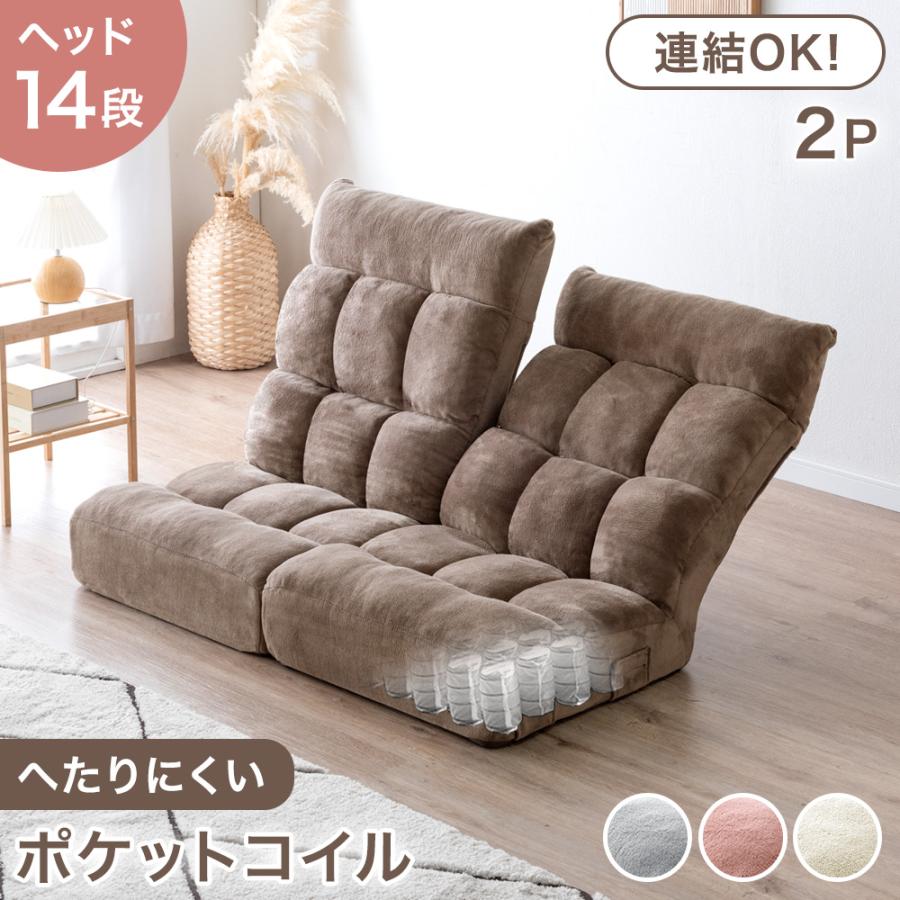 8日+5% ローソファ 2人掛け 座椅子 リクライニング 2P おしゃれ