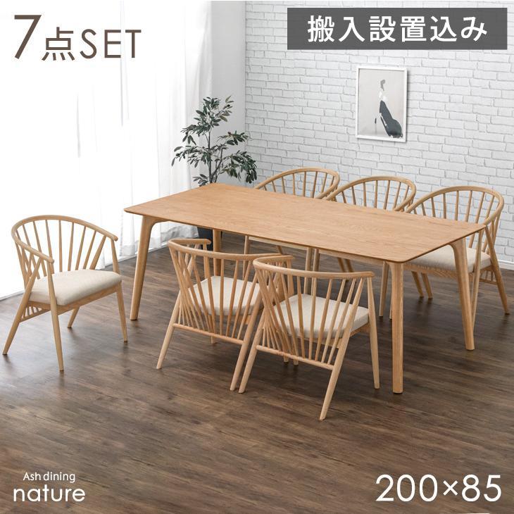 タンスのゲン ダイニングテーブルセット 6人 7点セット 長方形 200cm