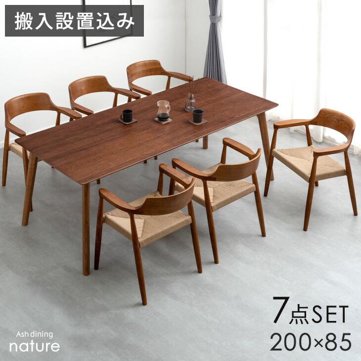 タンスのゲン ダイニングテーブルセット 7点セット 200×85 6人用