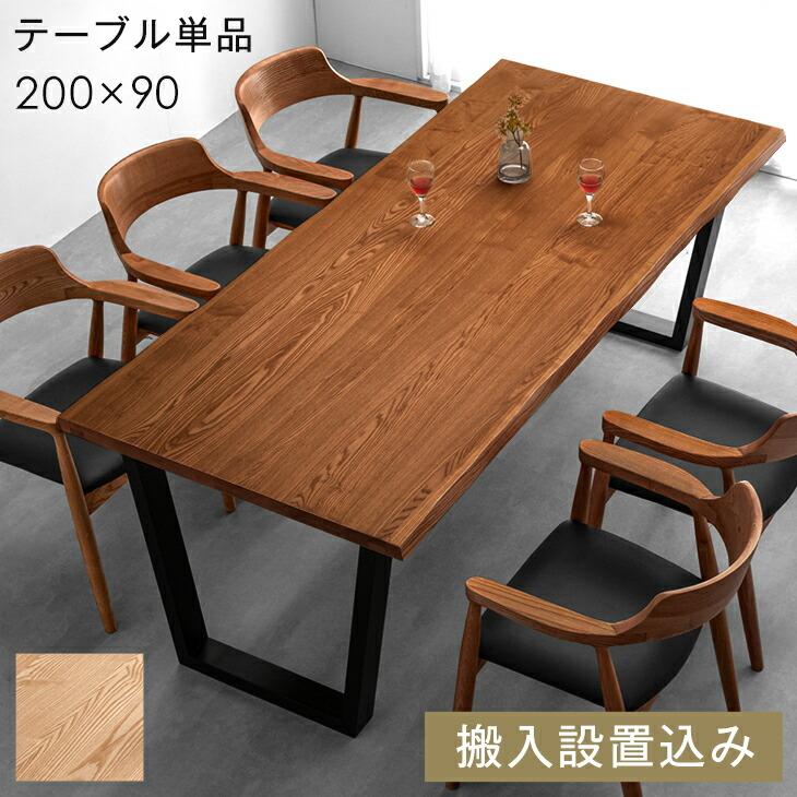タンスのゲン ダイニングテーブル 6人 単品 200 × 90 テーブル 天然木
