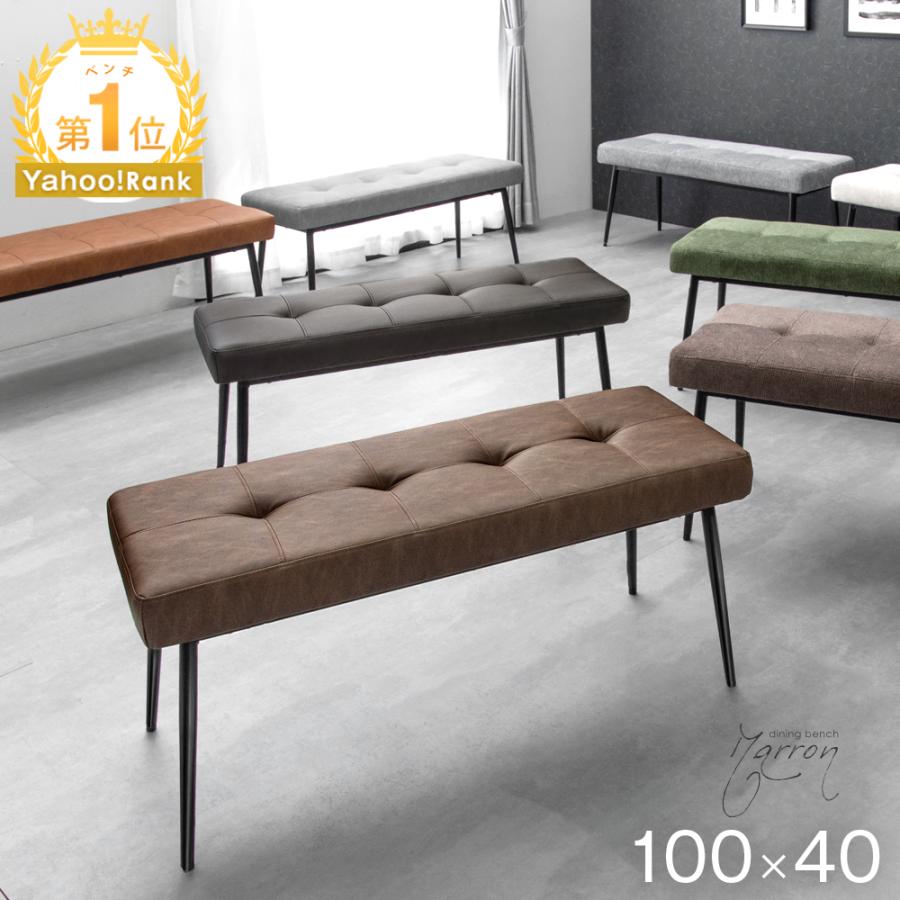 タンスのゲン ダイニングベンチ 100 単品 2人用 チェア クッション 2人