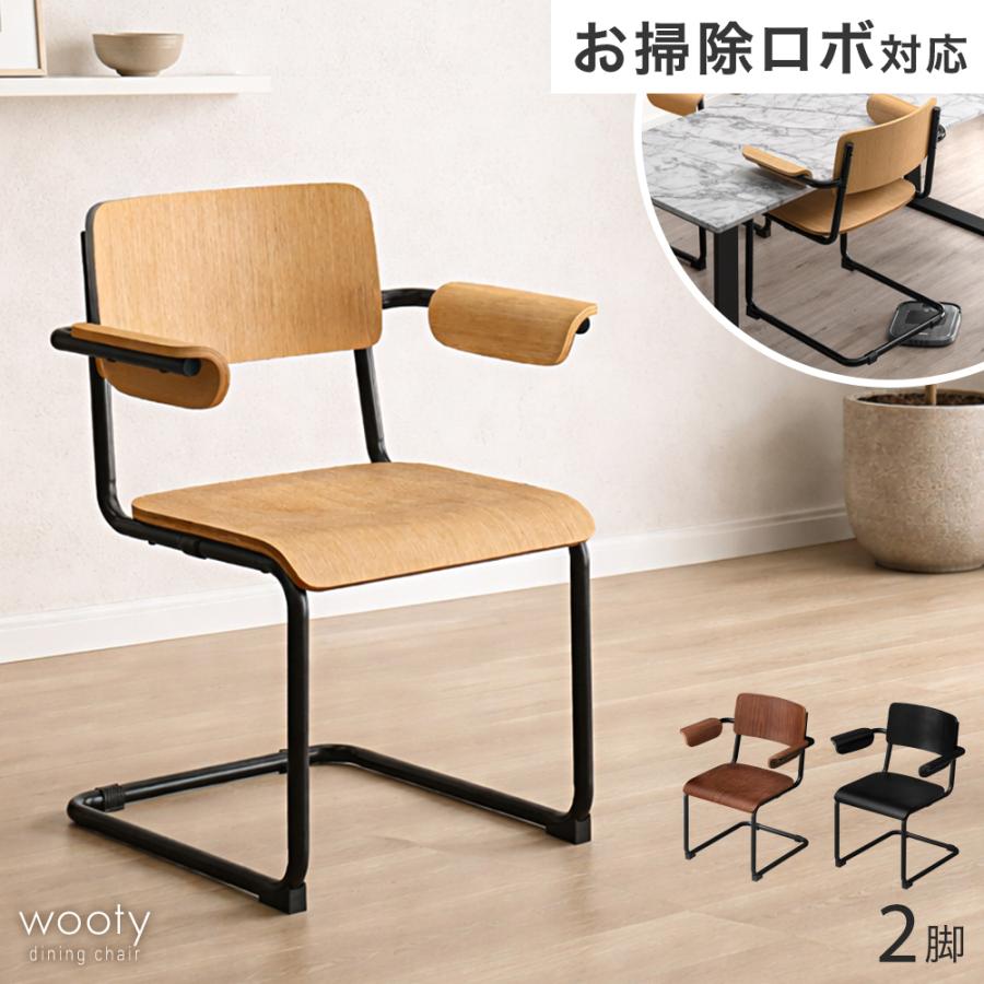 タンスのゲン ダイニングチェア 2脚セット おしゃれ 肘付き お掃除