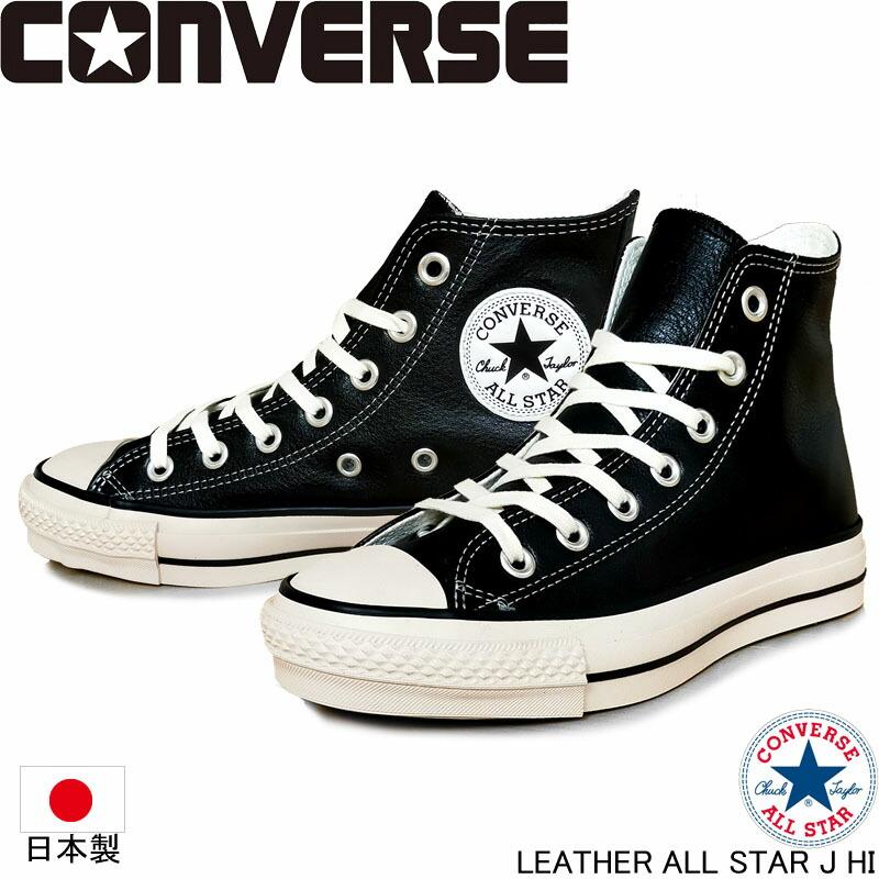 コンバース レザーオールスター J ハイカット 国産 LEATHER ALL STAR