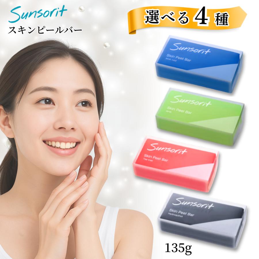 サンソリット スキンピールバー スキンピールバー黒 赤 青 緑 石けん