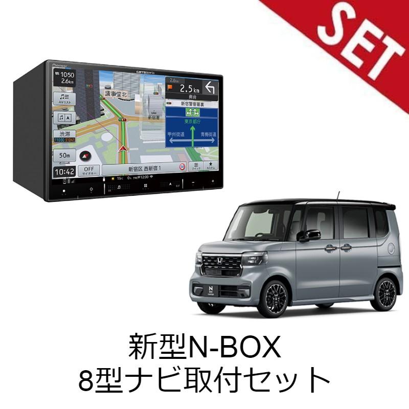 楽ナビ 【8型ナビ取付セット】AVIC-RL821-D ホンダ JF5/JF6 R5/10〜 新