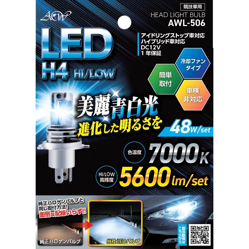 アセントワールド LEDヘッドライト 冷却ファンタイプ H4 6500K 5600lm