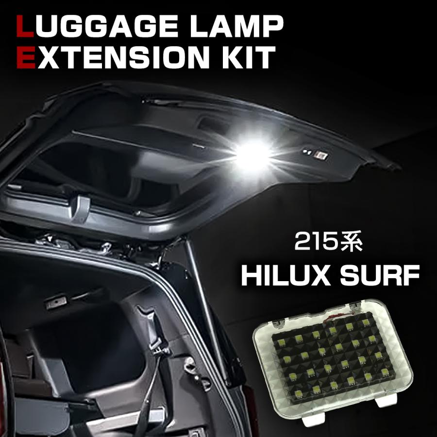ハイラックス ハイラックスサーフ 215系 LED ラゲッジランプ 増設